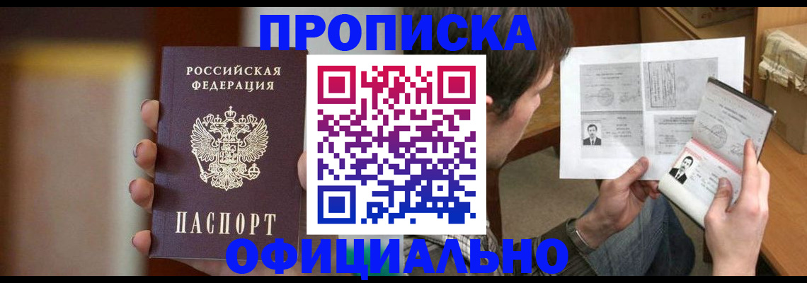 временная регистрация купить в Новоуральске